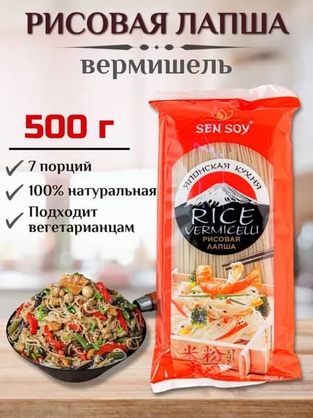 Лапша рисовая (японская) Sen Soy 1 шт х 500 гр