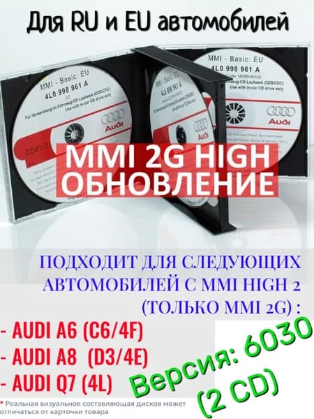 Русификация / прошивки / обновление для Audi A6 (C6)/A8 (D3)/Q7 (4L) ver. 6030 (2 CD)