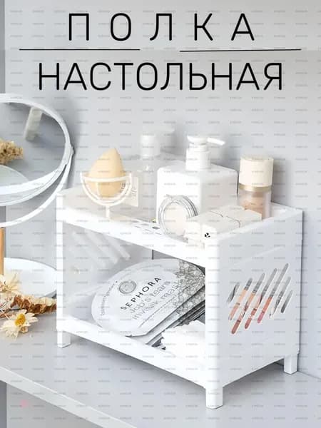 Этажерка, 2 секц., ABS пластик, 20х3х23 см