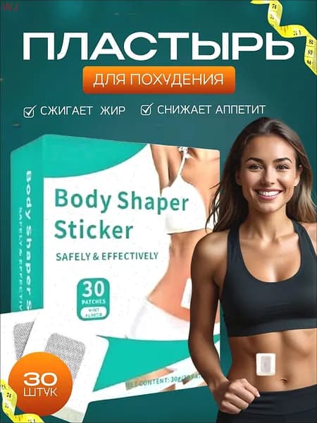 Пластырь для похудения