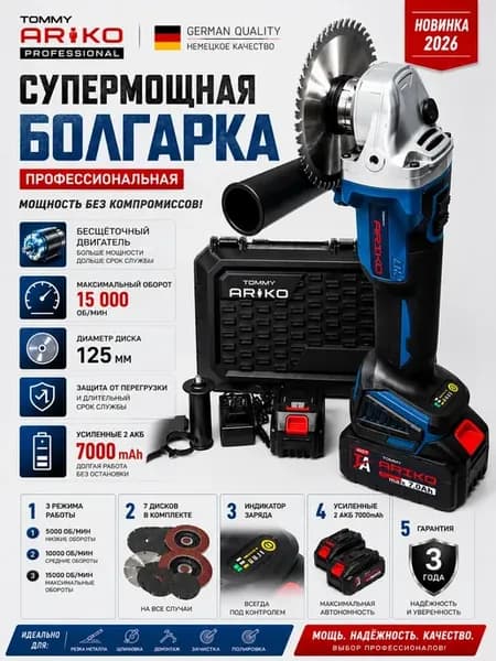 Болгарка аккумуляторная УШМ бесщеточная