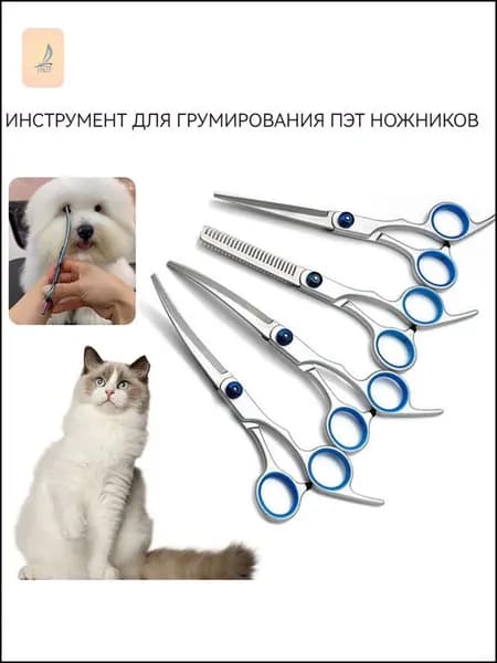 Ножницы для стрижки животных