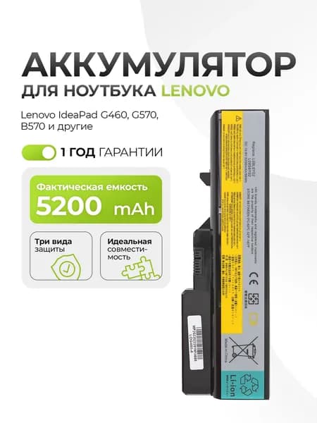 Аккумулятор 57Y6454 для Lenovo IdeaPad G460, G570, B570 5200mAh
