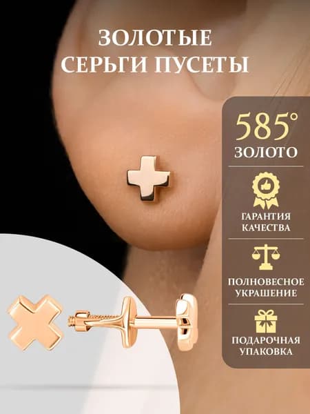 АНАЛЕММА Золотые серьги Гвоздики