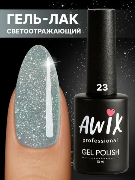 Светоотражающий гель лак с блестками №23