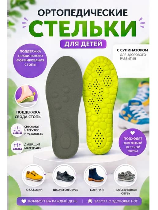 Детские стельки для обуви