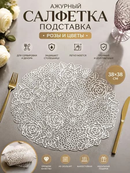 Коврик для стола 38 см x 38 см, материал: Полимерный материал