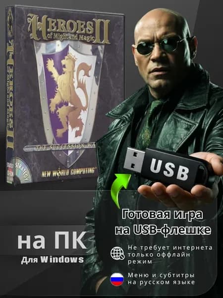 Heroes of Might and Magic II (1996) на USB флешке для ПК
