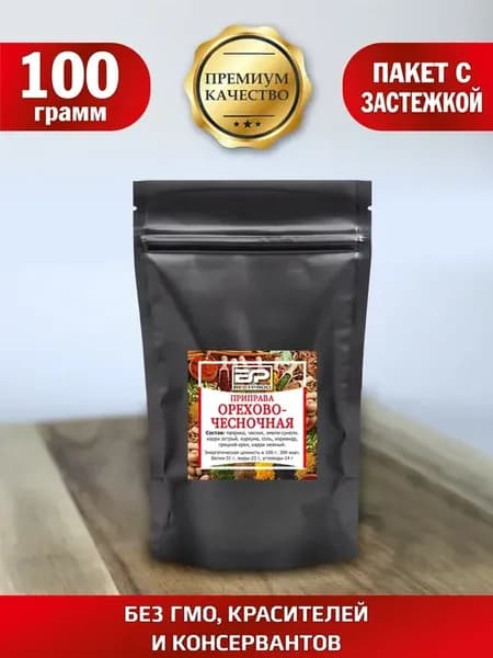 Приправа орехово-чесночная универсальная
