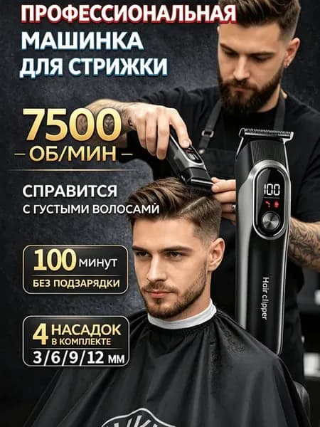 Машинка для стрижки волос
