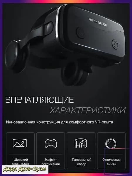 VR-очки