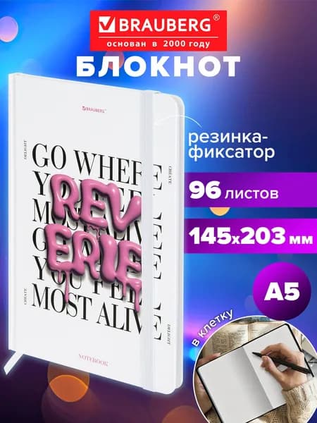 Блокнот для записей А5, тетрадь в клетку 96 листов, записная книжка с резинкой, 145х203 мм, твердая обложка, Brauberg