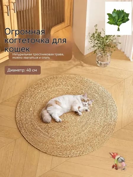 круглое ротанговое гнездо для кошек с когтеточкой