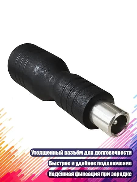 Переходник для зарядки электросамоката
