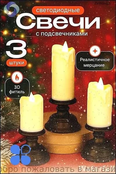 Свечи поминальные "без запаха" 13.5 см х 5.5 см 3 шт