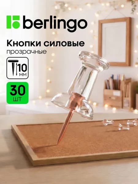 Кнопки канцелярские силовые цветные 30 штук