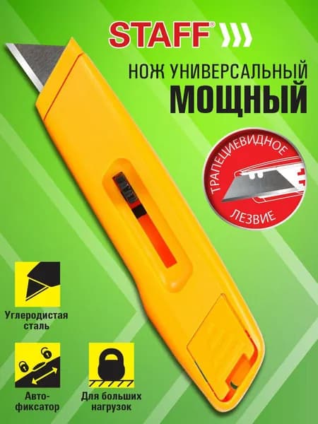 Нож универсальный мощный Staff Pro, автофиксатор, Abs пластик, 238734