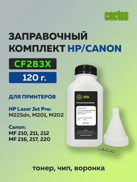 Заправочный комплект Cactus CF283X (тонер 120 гр. + чип)