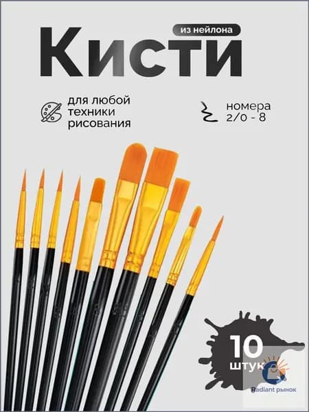 Набор кистей для рисования Веерная  № 2/0, 10 шт.