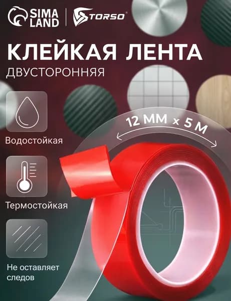 Нано скотч прозрачный 12мм х 5м TORSO, универсальный двусторонний