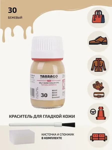 Краска для обуви бежевая COLOR DYE