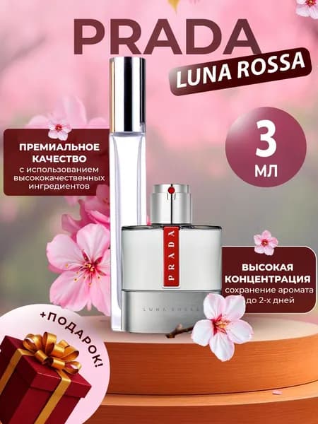 XOXO PARFUMER Наливная парфюмерия Luna Rossa Красная луна отливант духов 3 мл
