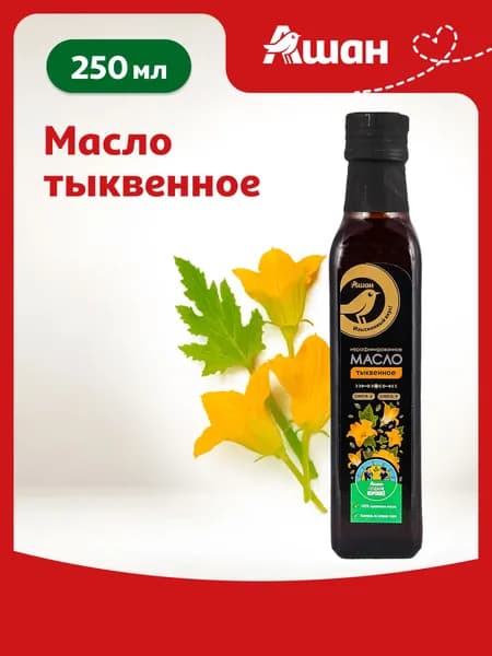 Масло тыквенное АШАН Золотая птица нерафинированное, 250 мл
