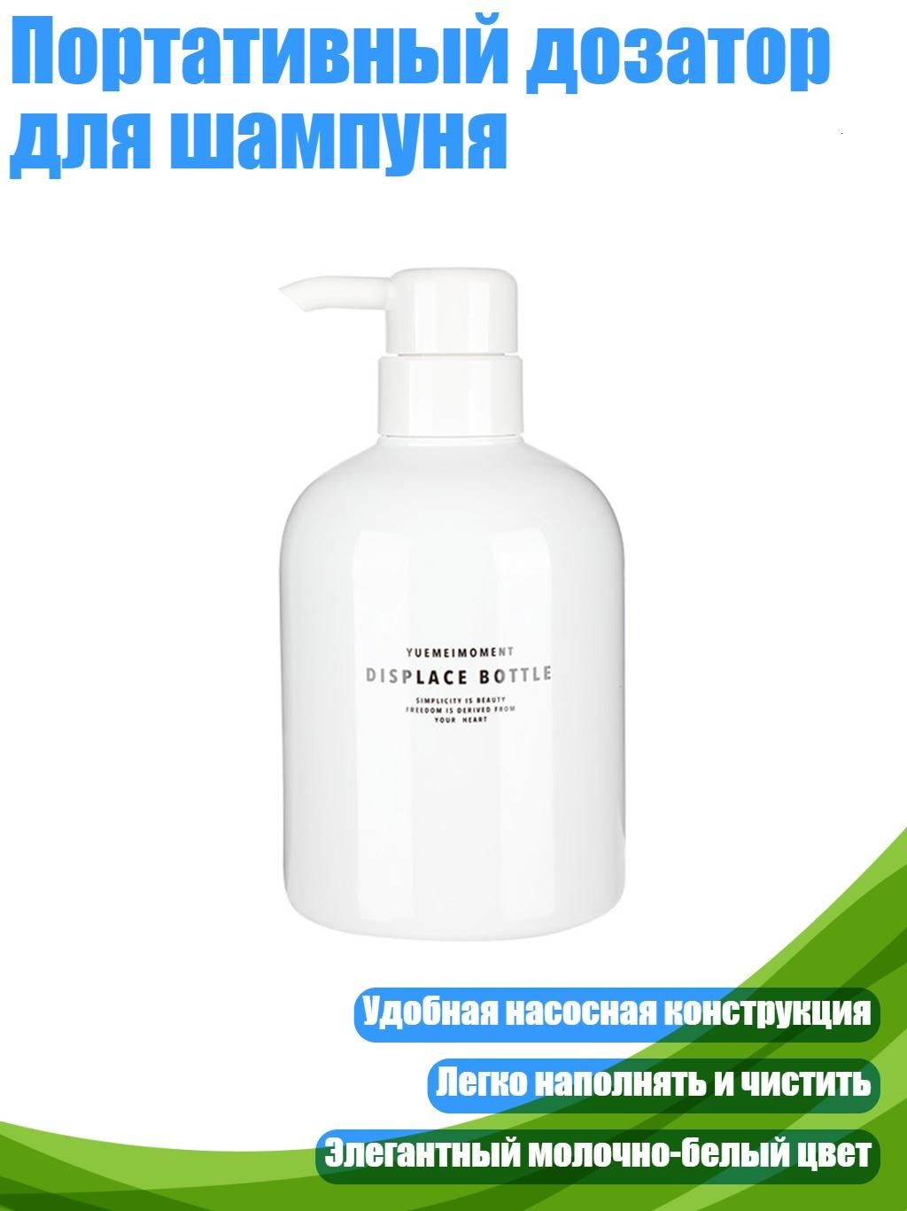 Портативный дозатор для шампуня, Белый