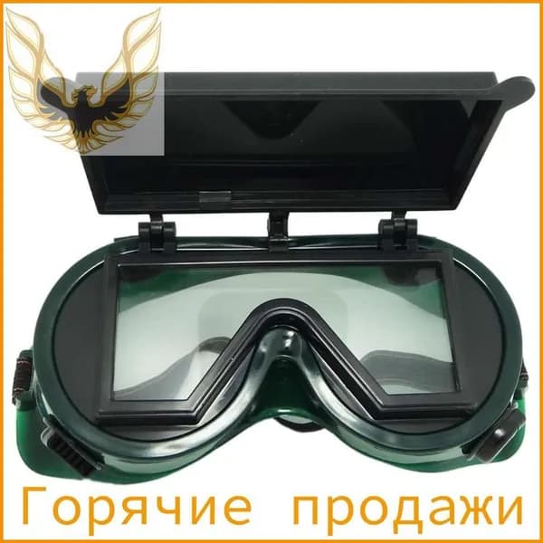 Очки защитные
