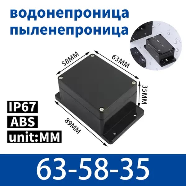 Компактная распределительная коробка 63 58 35 MM IP67 ABS мини-размер для электромонтажа, водонепроницаемость, ударопрочный корпус