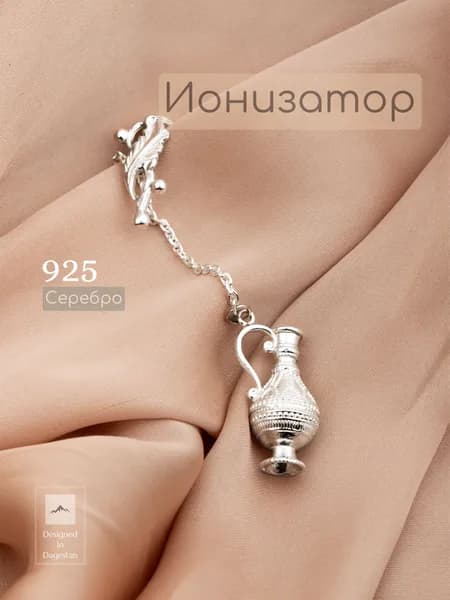Ионизатор из серебра 925 Кубачи / "Кутка" /