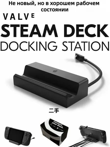 Valve Steam Deck Dock зарядная станция Не новая, но в хорошем рабочем состоянии