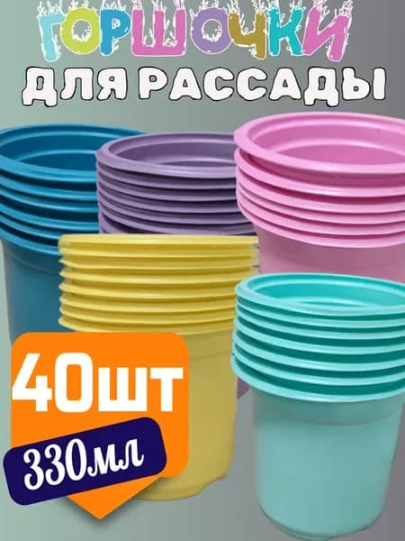 Стаканчики одноразовые для рассады