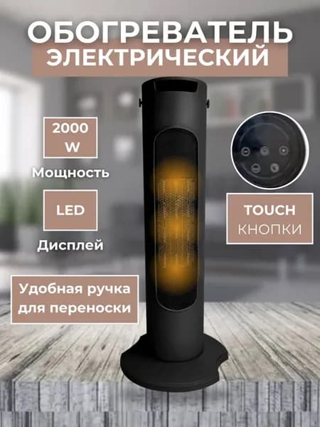 Тепловентилятор 2000 Вт 3 в 1 с пультом ДУ черный