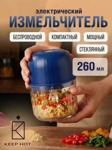 Измельчитель электрический кухонный, универсальный, беспроводной на аккумуляторе