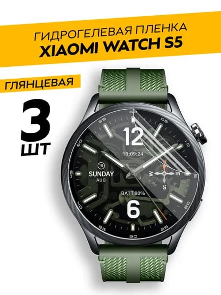 Гидрогелевая пленка для Xiaomi Watch S5 / Комплект 3 штуки. Глянцевая пленка на Ксяоми Вотч С5