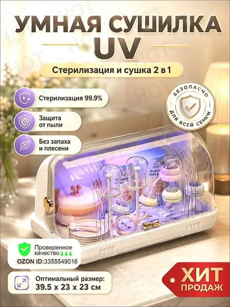 ZHONE стерилизатор для бутылочек UV электрический, сушилка для бутылочек, органайзер для детской посуды 2 в 1, для новорожденных