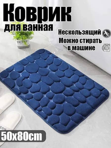 Коврик противоскользящий для ванны 50x80 см белый, темно-синий