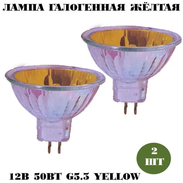 Horoz electric Лампочка, Цоколь:GU5.3, 50 Вт, Галогенная, 2 шт.