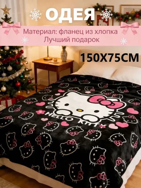 Плед плюшевый , Фланель, 150 см х 75 см
