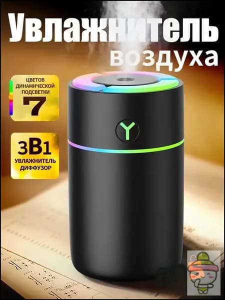 Увлажнитель воздуха Ультразвуковой настольный для дома,автомобильный аромадиффузор с разноцветной подсветкой, черный