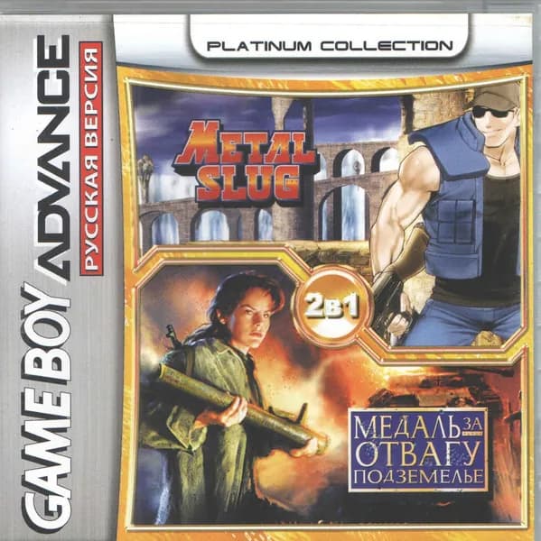2в1 Metal Slug Advance/Medal of Honor: Underground (GBA) (Platinum) (128M) Игровой картридж 128M-204