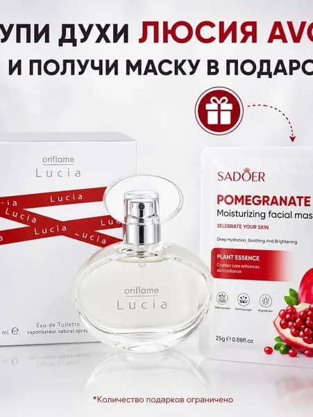 Туалетная вода Lucia Bright 50 мл
