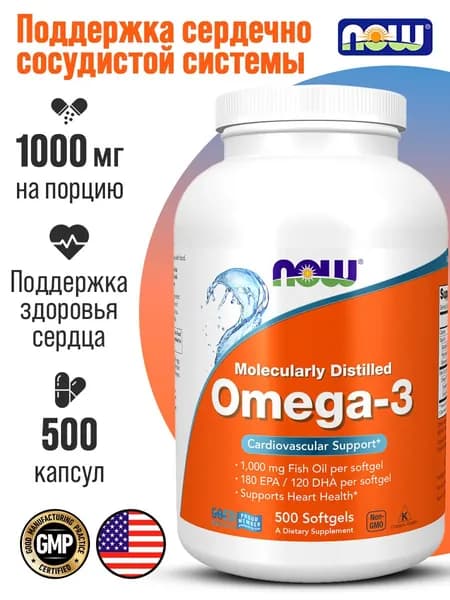 NOW Омега 3, рыбий жир, Omega-3 для здоровья сердца и сосудов, для печени, для укрепления иммунитета, omega 3 fish oil 1000мг., 500 капсул.