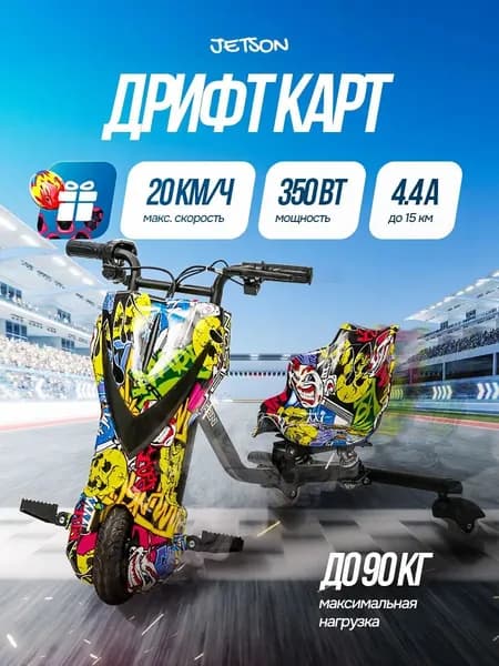Электроскутер дрифт-кар