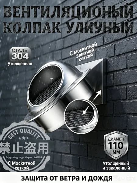 Стенной выход с решеткой и сеткой, Решетка вентиляционная уличная 125 мм из нержавеющей стали 304 колпак для вытяжки с москитной сеткой дефлектор утолщенный
