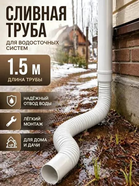 Гибкий гофрированный удлинитель водостока 90/110 мм, разборный шланг до 1.93 м с поворотными фитингами, универсальная дренажная труба