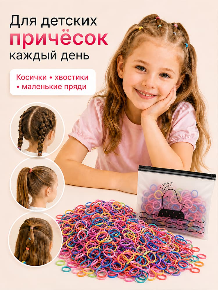 Резинка для волос 500 шт.