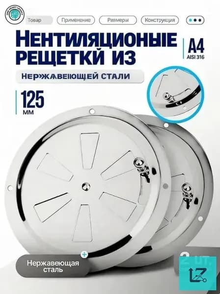 Металлическая вентиляционная решётка круглая регулируемая с задвижкой для системы вентиляции бани, сауны и дома