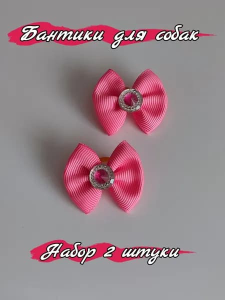 Бантики для собак 2 штуки, набор резинок для животных, украшение для питомца
